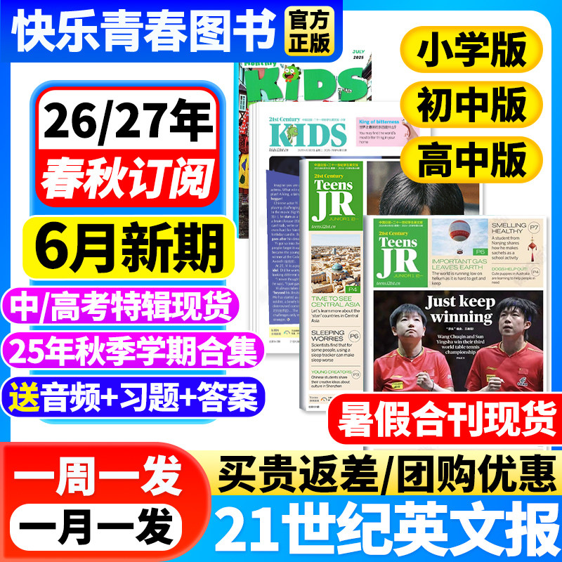 21世纪英文报小学版/初中版/高中版2025/2026年春秋季学期全年订阅杂志二十一世纪学生英语报纸初一初二初三高一高二高三少儿画刊