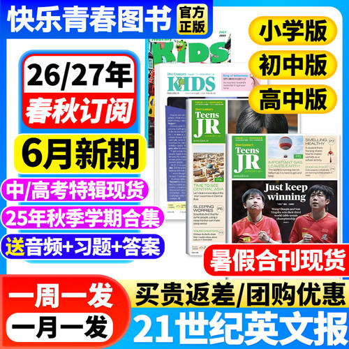 21世纪英语报小学/初中/高中版