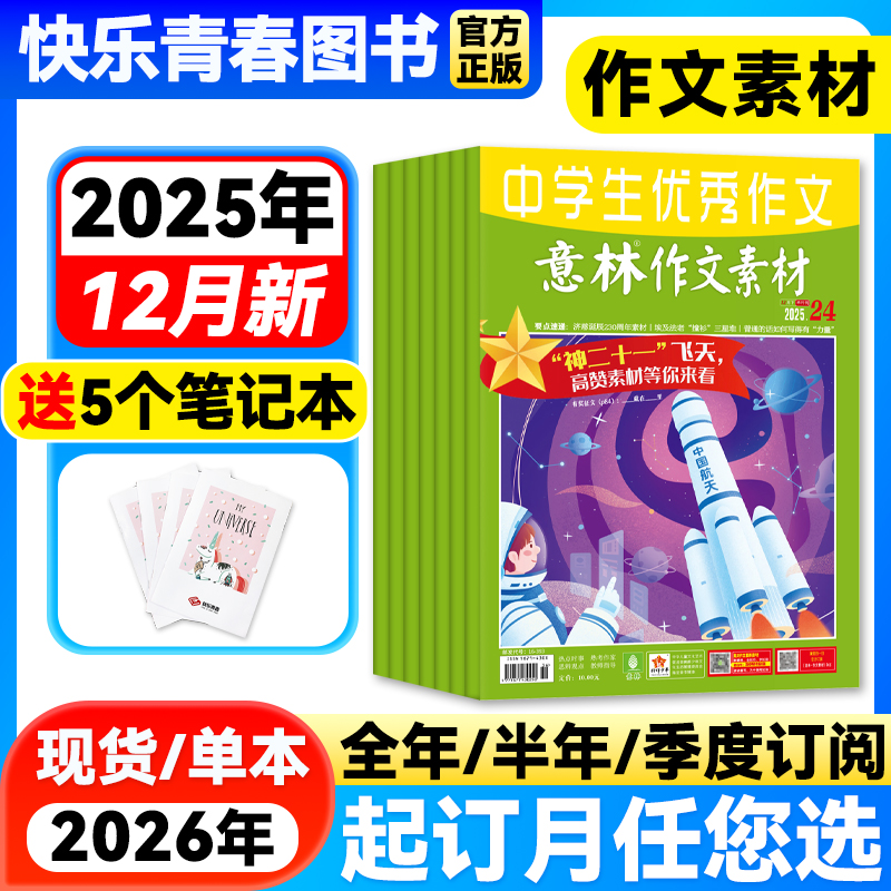 2025年意林作文素材杂志