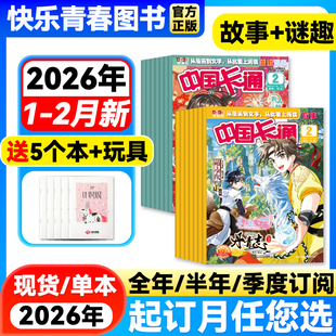 幽默谜趣25 24年1 12月单本 2026年1 半年订阅 中国卡通故事版 全年 青少年卡通动漫故事杂志漫画书中小学生课外阅读期刊 2月新