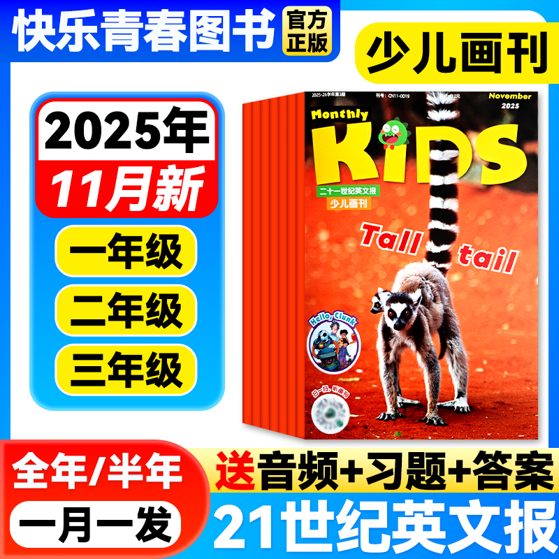 21世纪学生英文报幼儿画刊