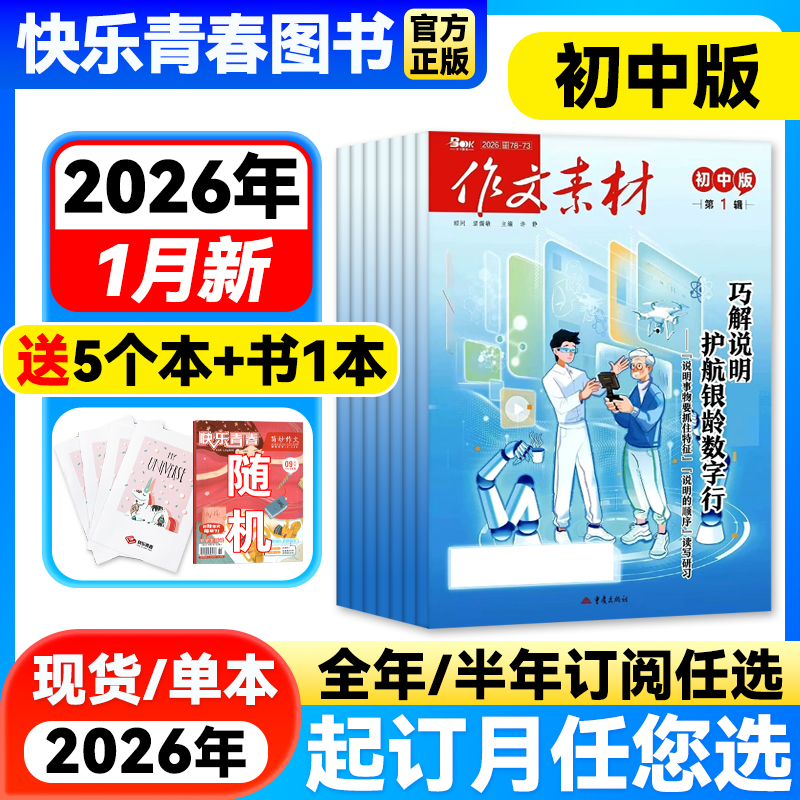 课堂内外作文素材初中版杂志