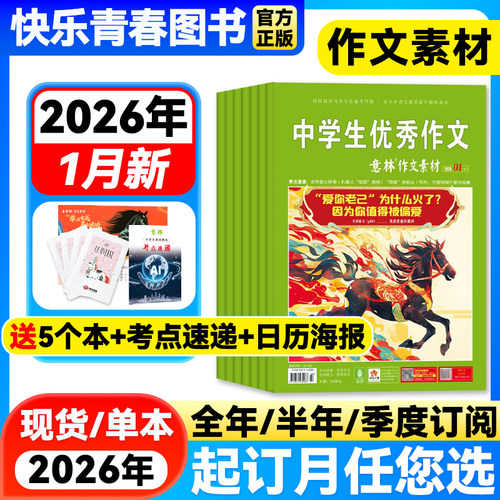 2025年意林作文素材杂志