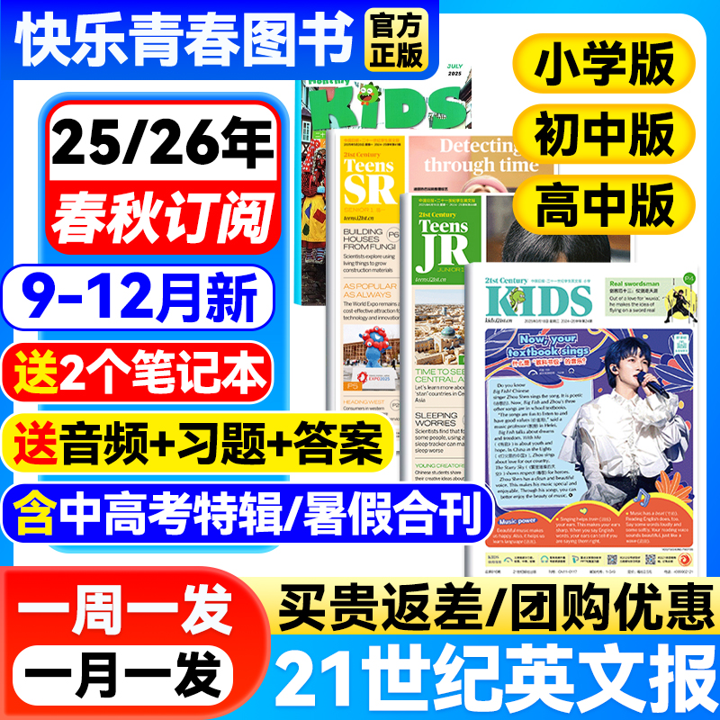 21世纪英文报小学版/初中版/高中版全年订阅2025-2026年春秋季学期二十一世纪英语报纸学生初一初二初三高一高二高三少儿画刊杂志