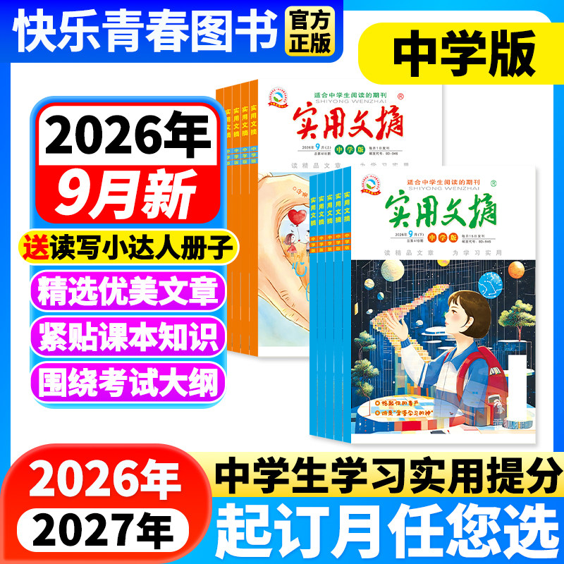 实用文摘初中版青少年课外阅读图片