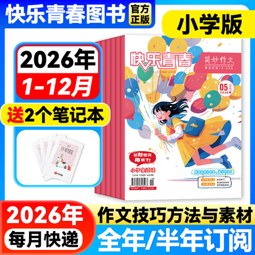 简妙作文小学版作文素材