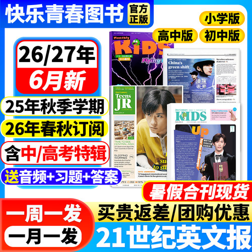 21世纪英语报小学/初中/高中版