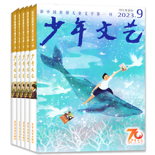 少年文艺杂志上海版 2021年1 12月 23年9月到 2022 小学初中生青少年文摘儿童文学课外阅读写作文素材期刊书籍