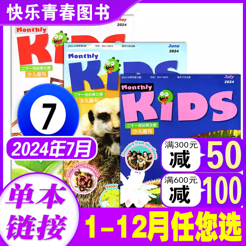 【7月现货】21世纪英语报少儿画刊二十一世纪学生英文报杂志2024年