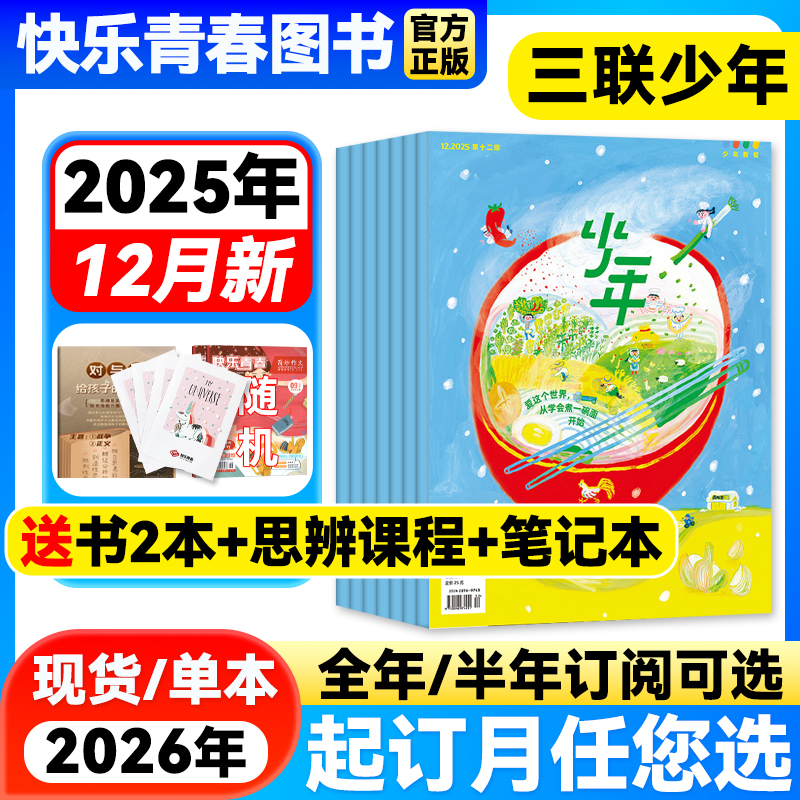现货少年杂志三联生活周刊