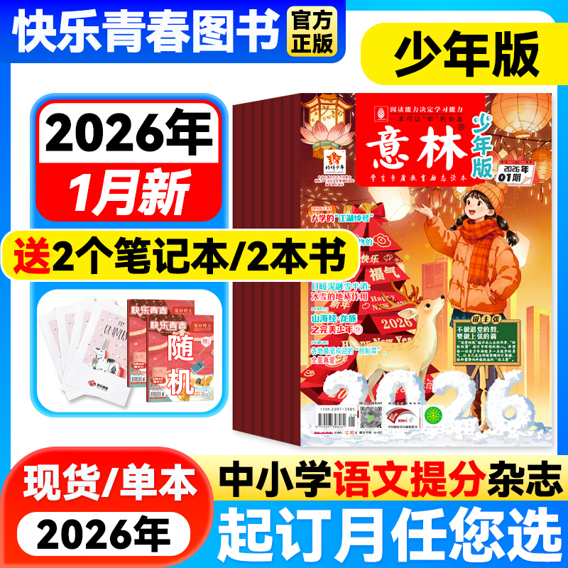 意林少年版杂志文学文摘