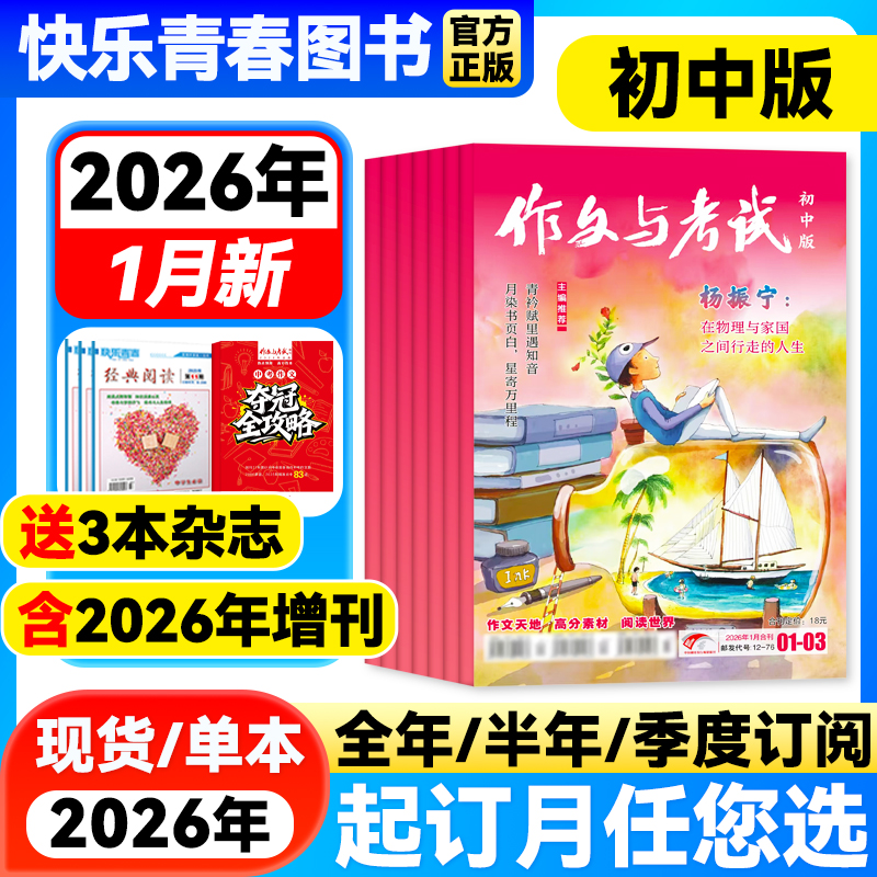 作文与考试初中版杂志