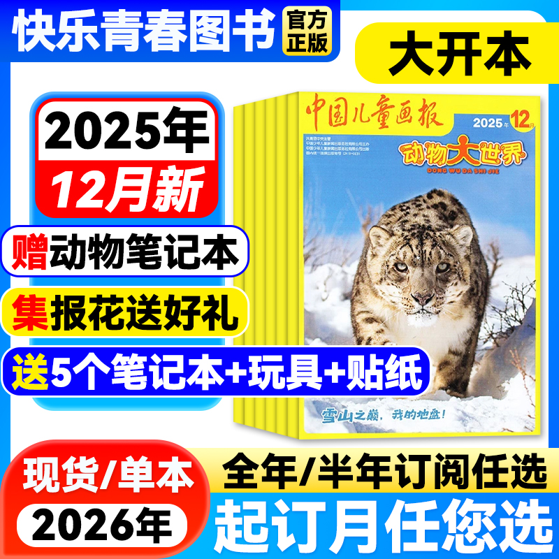 中国儿童画报动物大世界