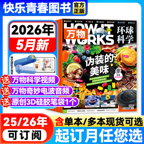 2026年万物全年订阅送多重好礼