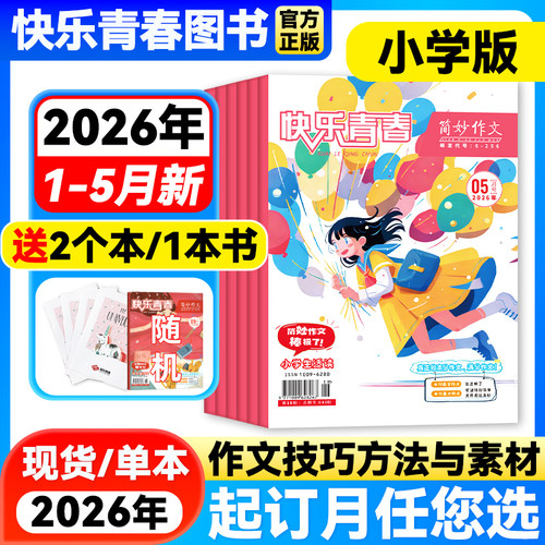 简妙作文小学版作文素材