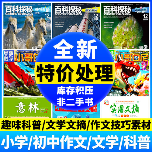 中小学生过期杂志全新过刊特价