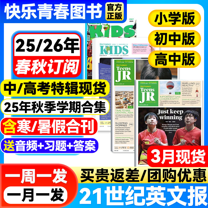 21世纪英文报小学版/初中版/高中版2025/2026年春秋季学期全年订阅杂志二十一世纪学生英语报纸初一初二初三高一高二高三少儿画刊