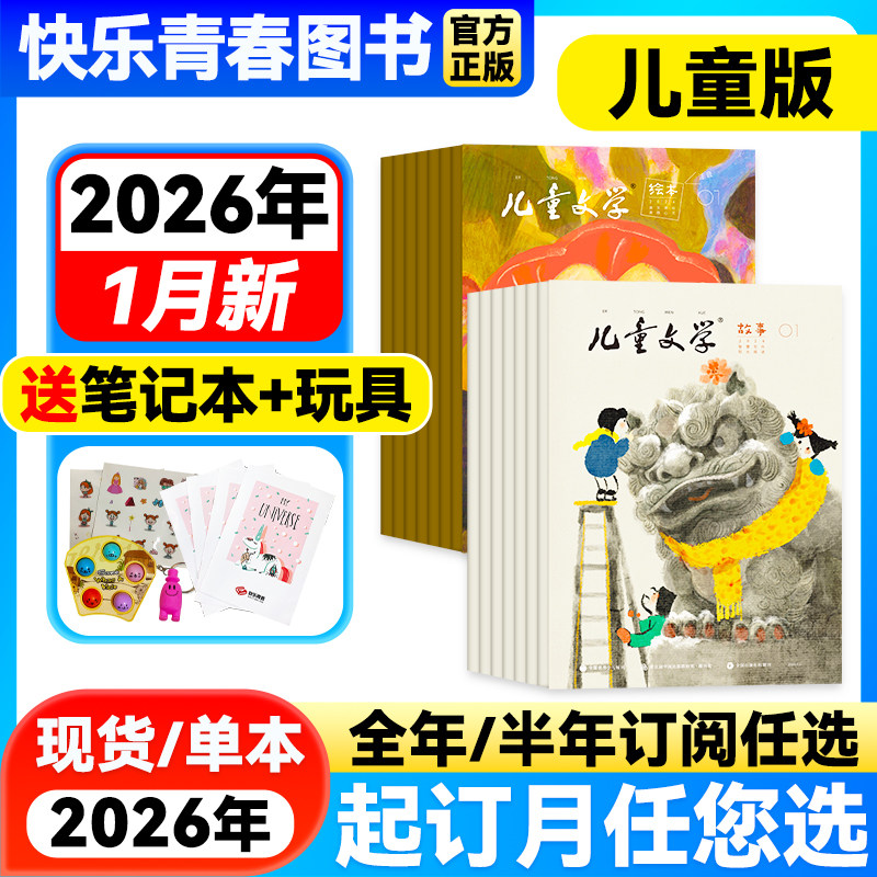 2026年1月新 儿童文学杂志绘本/故事版【2025/2024年1-12月单月可选】儿童版小学生1-3年级绘本故事少儿注音版精选期刊,书籍/杂志/报纸,期刊杂志,淘宝优惠券,粉丝福利购,淘宝优惠卷