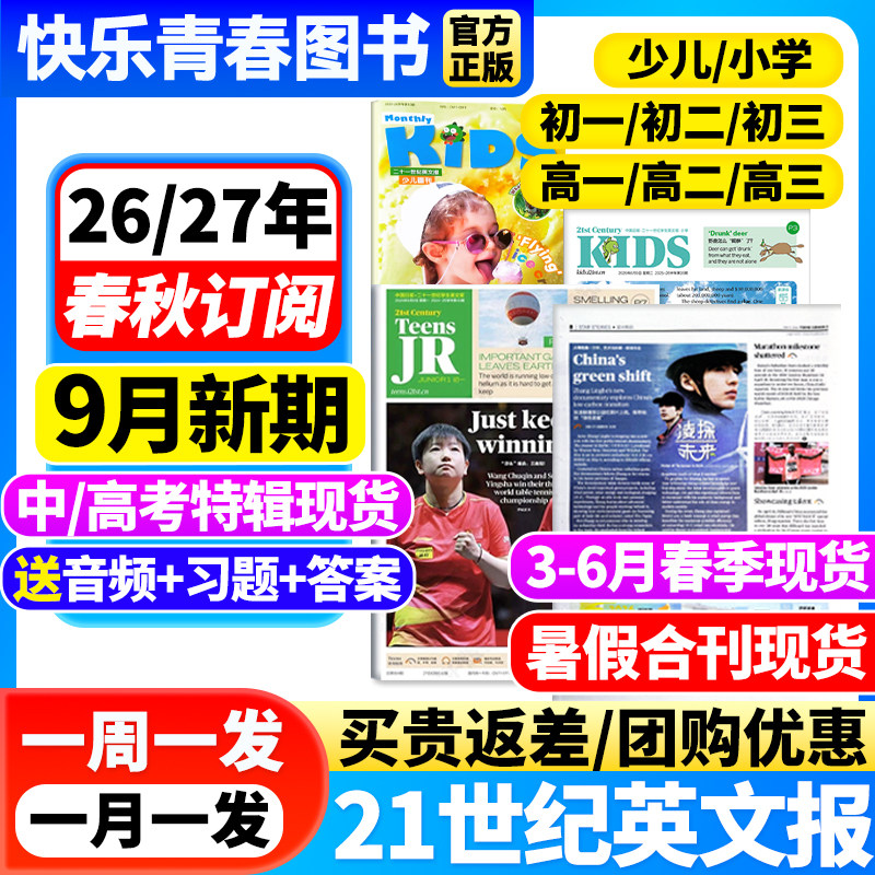 21世纪英文报小学版/初中版/高中版2026/2027年春秋季学期全年订阅杂志二十一世纪学生英语报纸初一初二初三高一高二高三少儿画刊