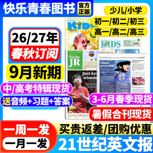 21世纪英语报小学/初中/高中版