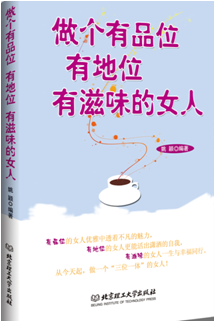 【5折清仓】做个有品位有地位有滋味的女人 励志书籍 秘密 书  心灵鸡汤青春励志书籍 女人明白要趁早 书城在类目 书籍/杂志/报纸, 自我实现/励志, 励志中 - 来自Buy2taobao.com提供专业的淘宝代购服务