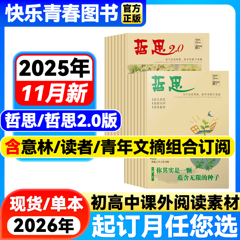 哲思青春校园励志故事心灵鸡汤