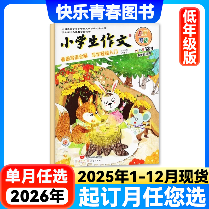 小学生作文低年级版杂志