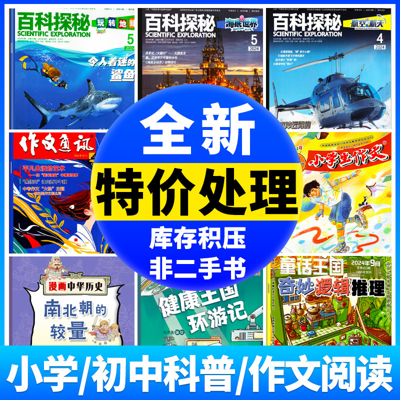 过期刊杂志新蕾出版社图片