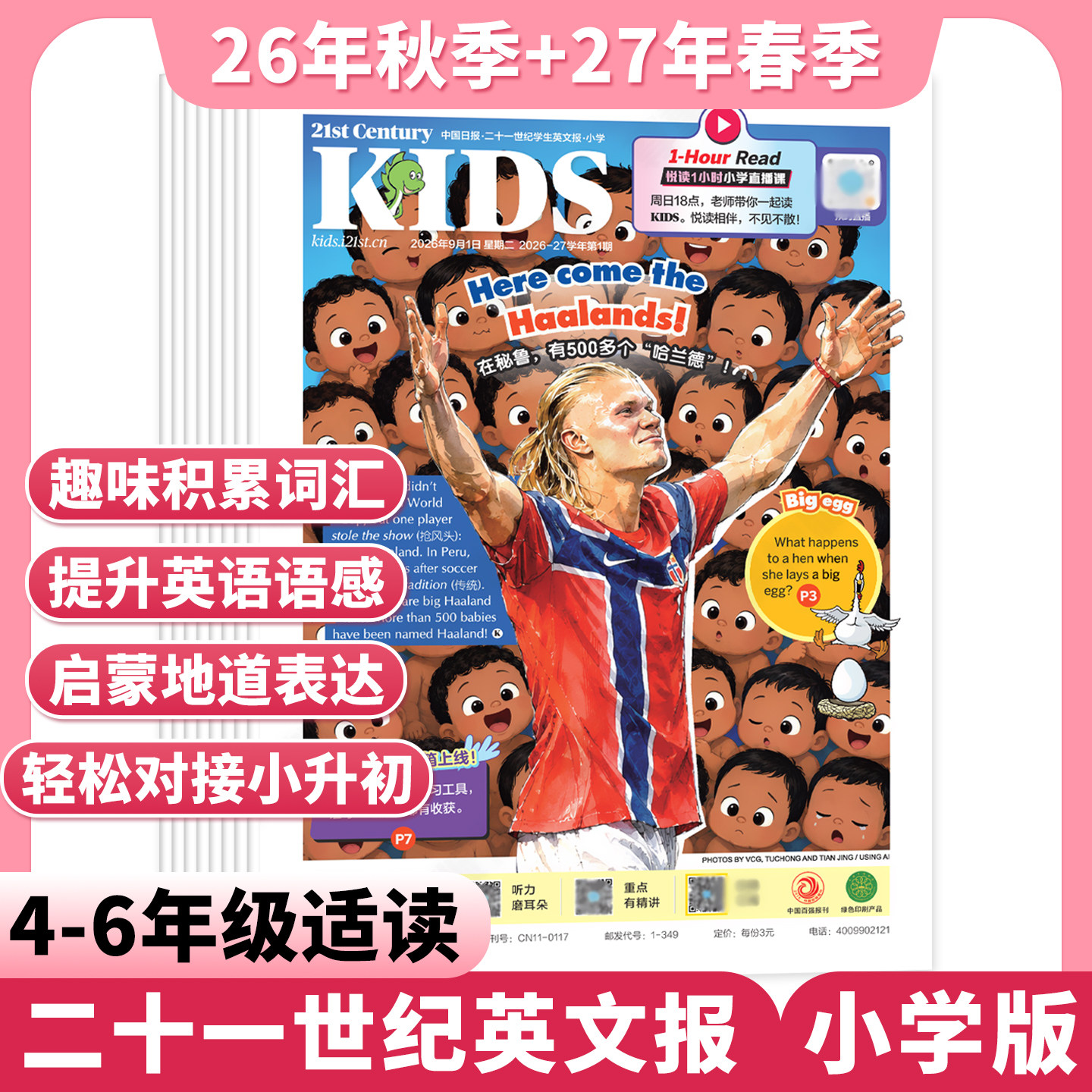 9月新】21世纪英语报小学版杂志2026年秋季+2027年春季学期全年/半年订阅3-6年级小学生英语报二十一世纪英文报报纸阅读TEENS杂志