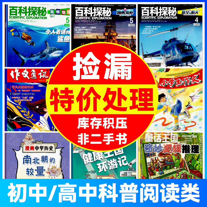 小学生过期杂志清仓全新正版
