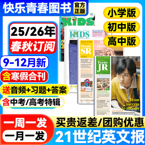 21世纪英语报小学版/初中版