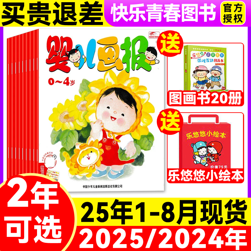 婴儿画报0-4岁宝宝启蒙读物