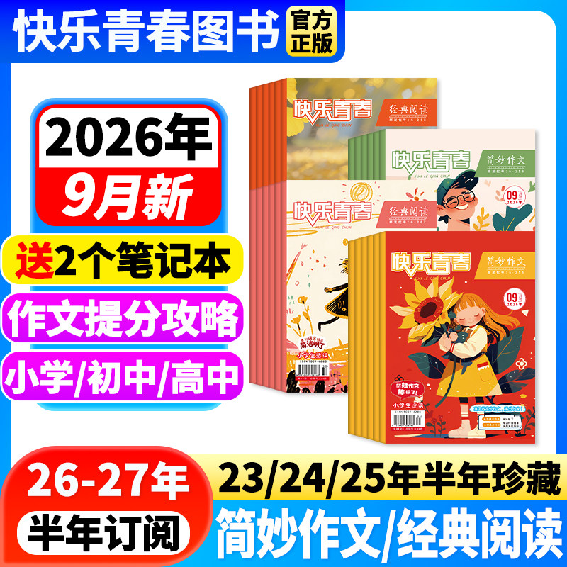 简妙作文经典阅读订阅珍藏图片