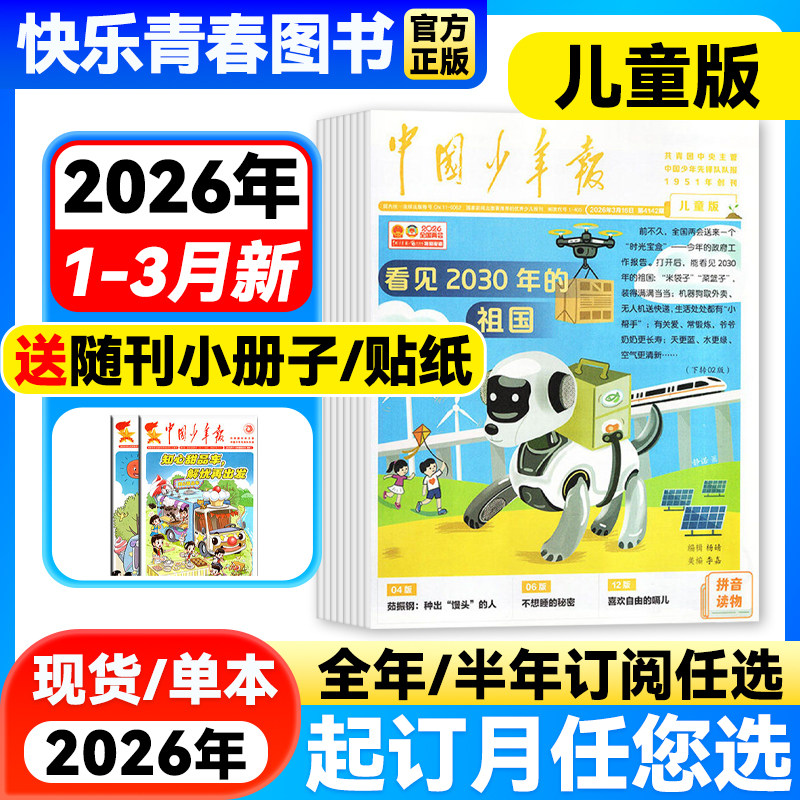 11月现货 中国儿童报报纸杂志2025/2024年【全年/半年订阅可选】儿童画报6-10岁低年级中小学生活动探索科普自然地理含2023年过刊