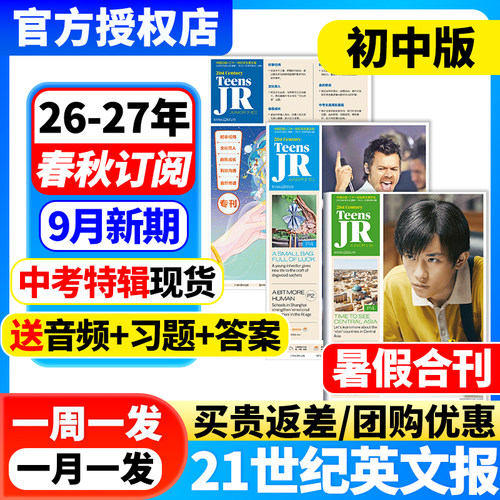 21世纪英语报初中版春秋学期