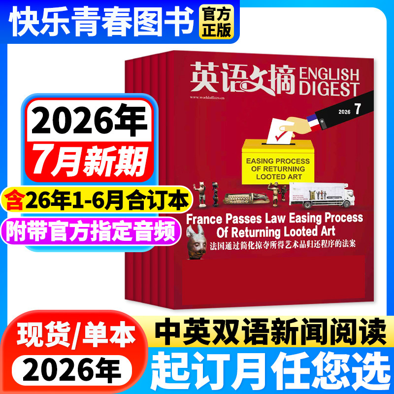 英语文摘杂志2026年1-5月新期【2026年全年/半年订阅/含合订本1-6/7-12月】中英文双语学习阅读四六级大学考研雅思备考英语非过刊