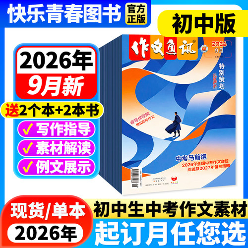 作文通讯初中版中考优秀作文
