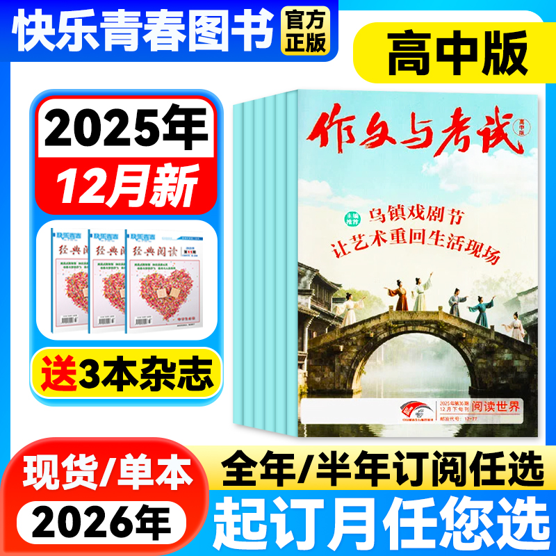 2025年作文与考试高中版