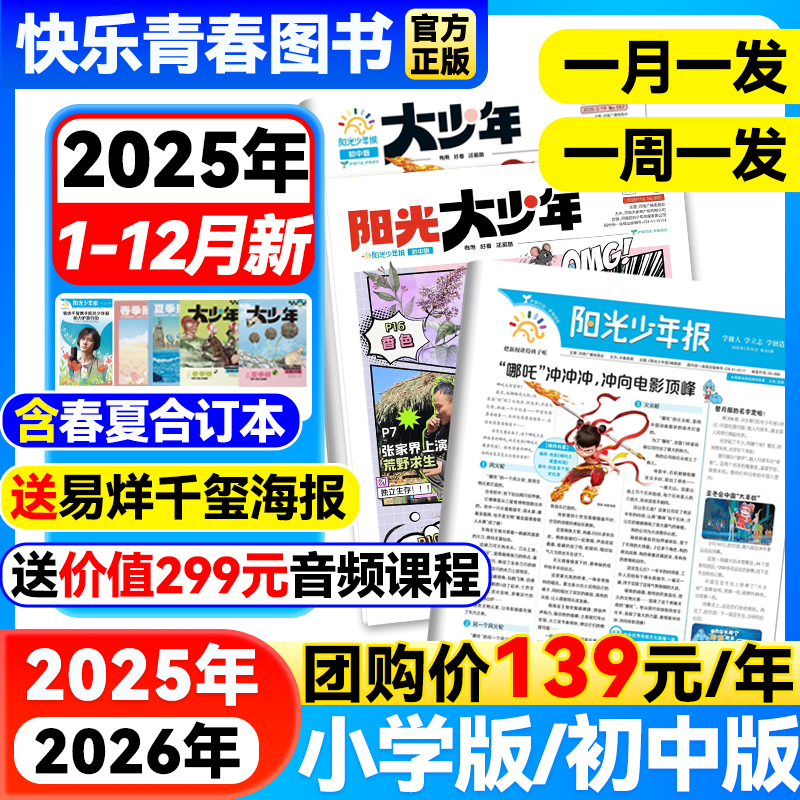 阳光少年报小学版少年报纸2025年