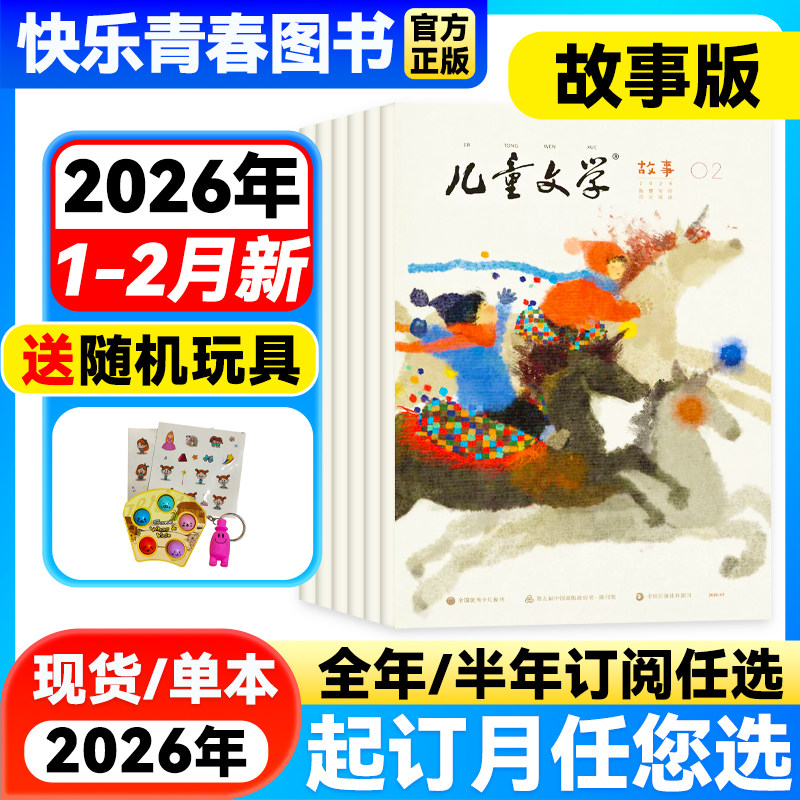 【2026年2月新】儿童文学故事版杂志儿童版【全年/半年订阅/2025/2024年单本可选】儿童故事中国少年文摘期刊小学生课外阅读非过刊,书籍/杂志/报纸,期刊杂志,淘宝优惠券,粉丝福利购,淘宝优惠卷
