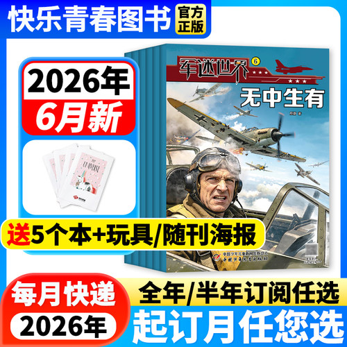 军迷世界武器科普兴趣读物中小学
