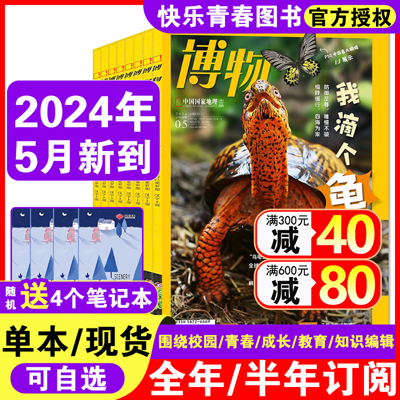 博物杂志2024年现货打包可订阅