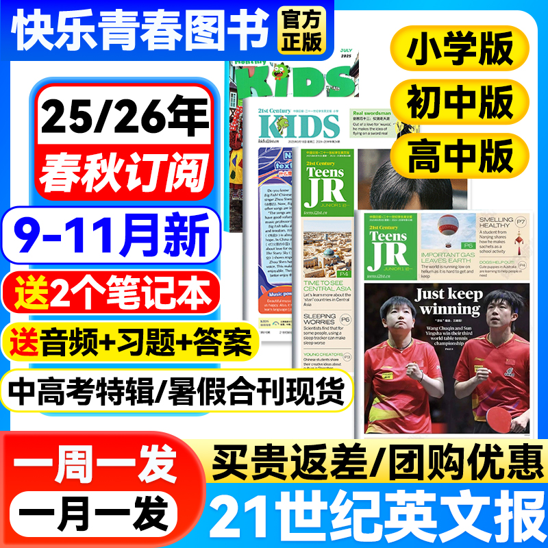 21世纪英文报小学版/初中版/高中版2025/2026年春秋季学期全年订阅杂志二十一世纪学生英语报纸初一初二初三高一高二高三少儿画刊