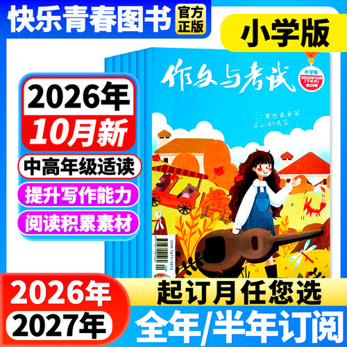 作文与考试小学中高年级