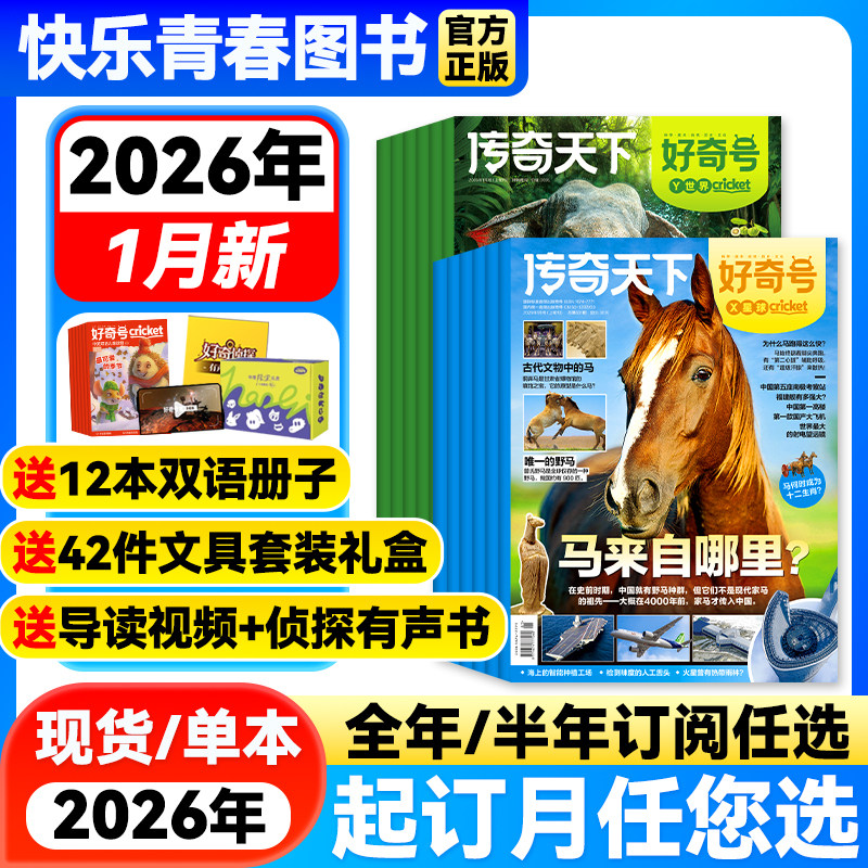 好奇号杂志2026年1月新【送双语册子/全年/半年订阅】故宫百年 6-12岁青少年传奇天下中小学生中高年级科学科普儿童人文历史万物,书籍/杂志/报纸,期刊杂志,淘宝优惠券,粉丝福利购,淘宝优惠卷