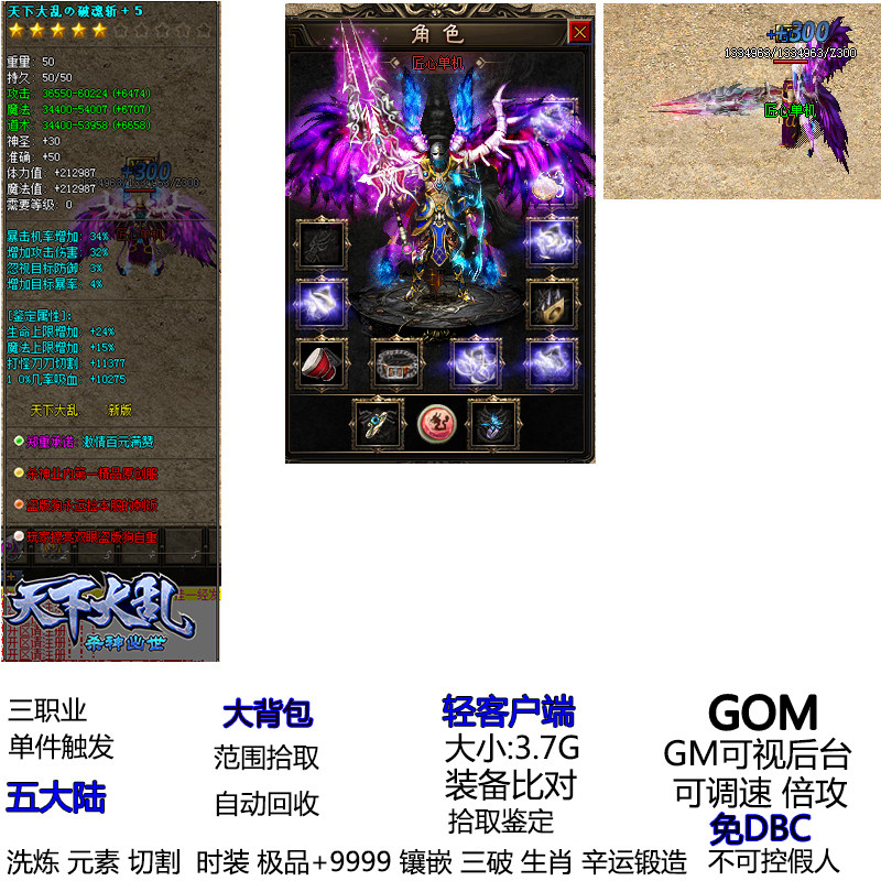 热血传奇切割洗炼镶嵌天下大乱
