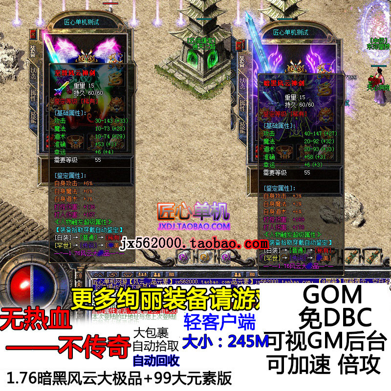 热血传奇单机版1.76暗黑风云+99大元素版拾取鉴定 属性重生三职业