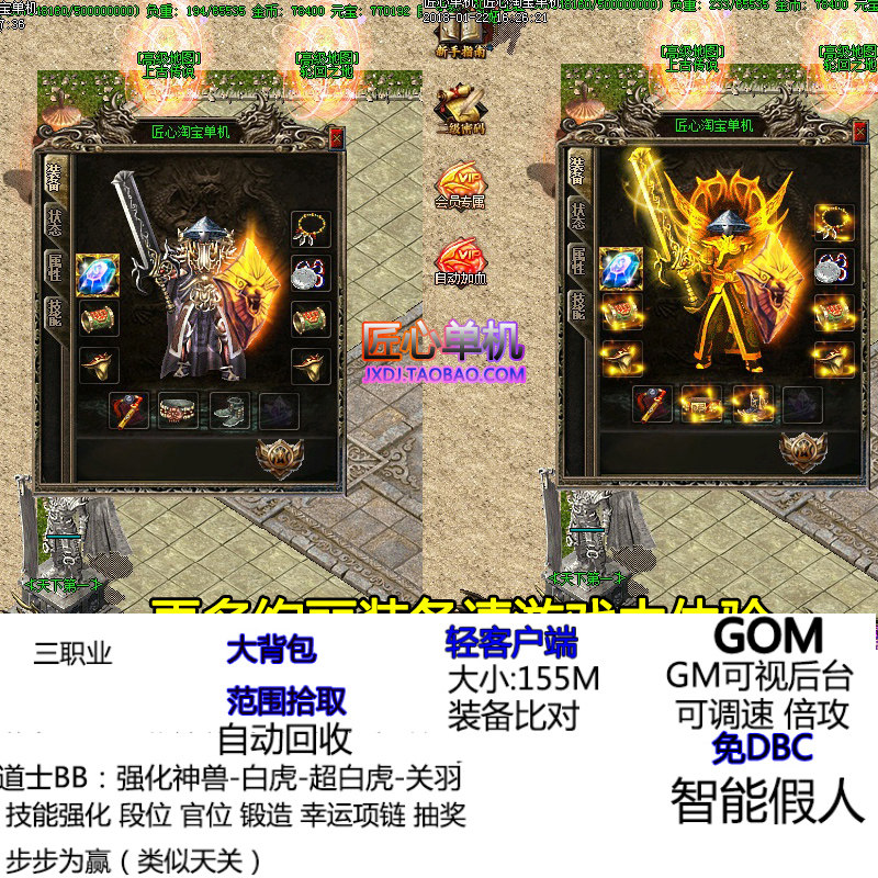 热血传奇单机版1.80战神智能假人