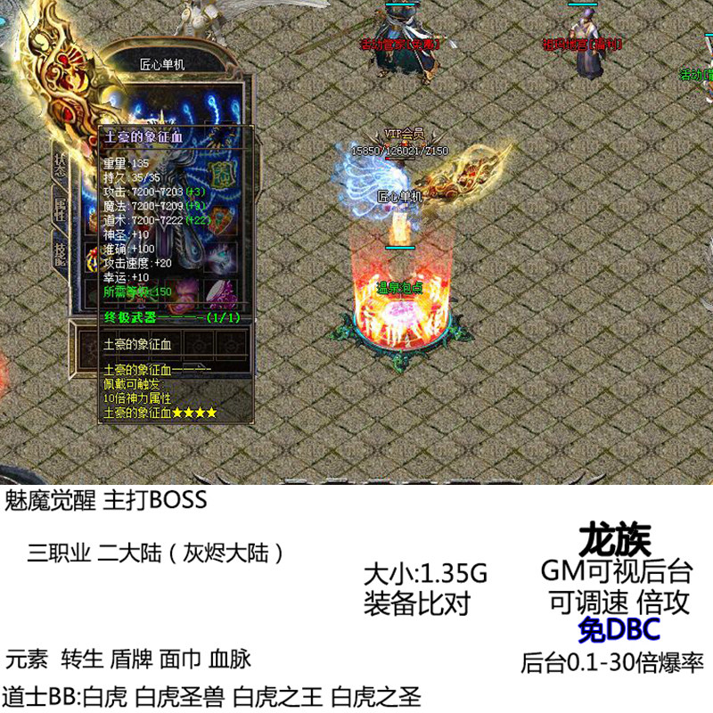 热血传奇魅魔觉醒野外BOSS神器