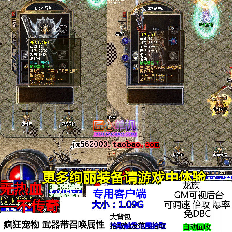 游戏热血传奇疯狂宠物武器召唤